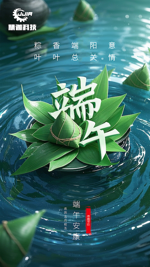 250531-端午.png