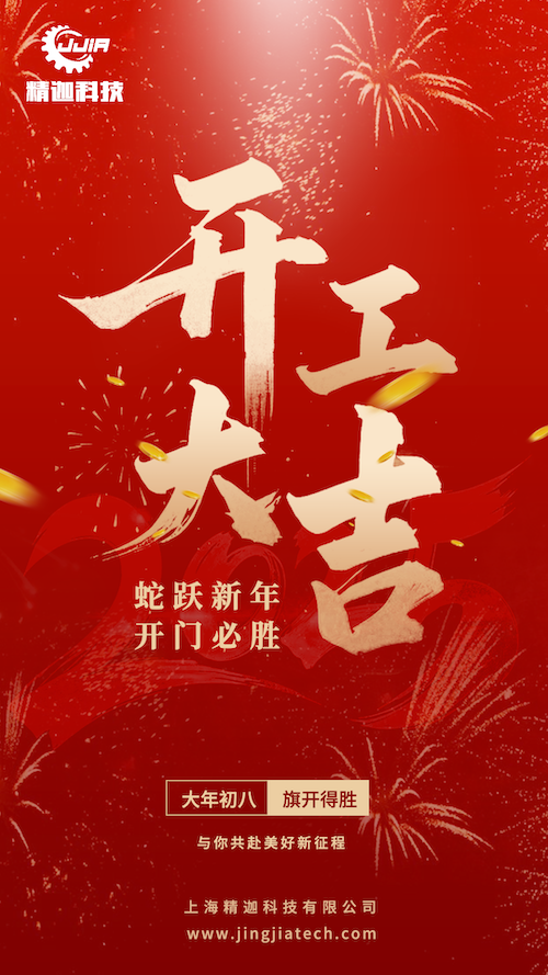 250205-开工.png