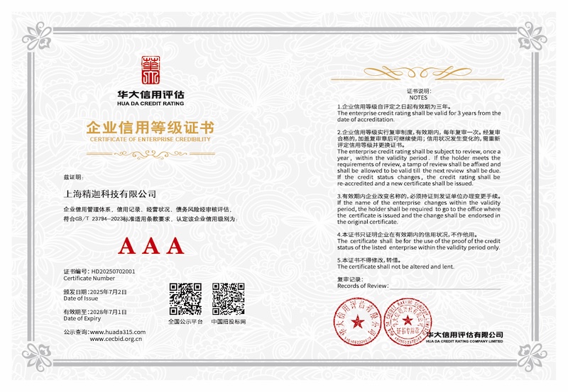1754447581732203.jpg 001 企业信用等级证书-01_副本.jpg
