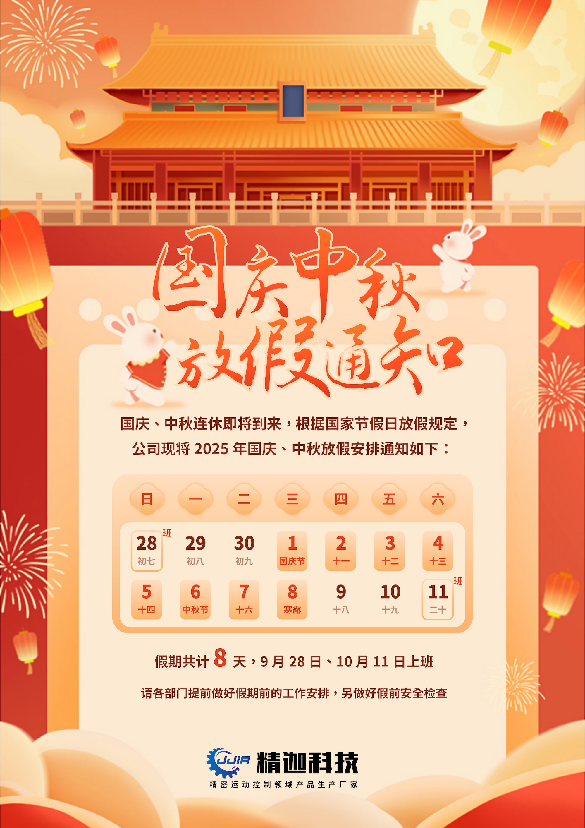 251001-国庆节.jpeg