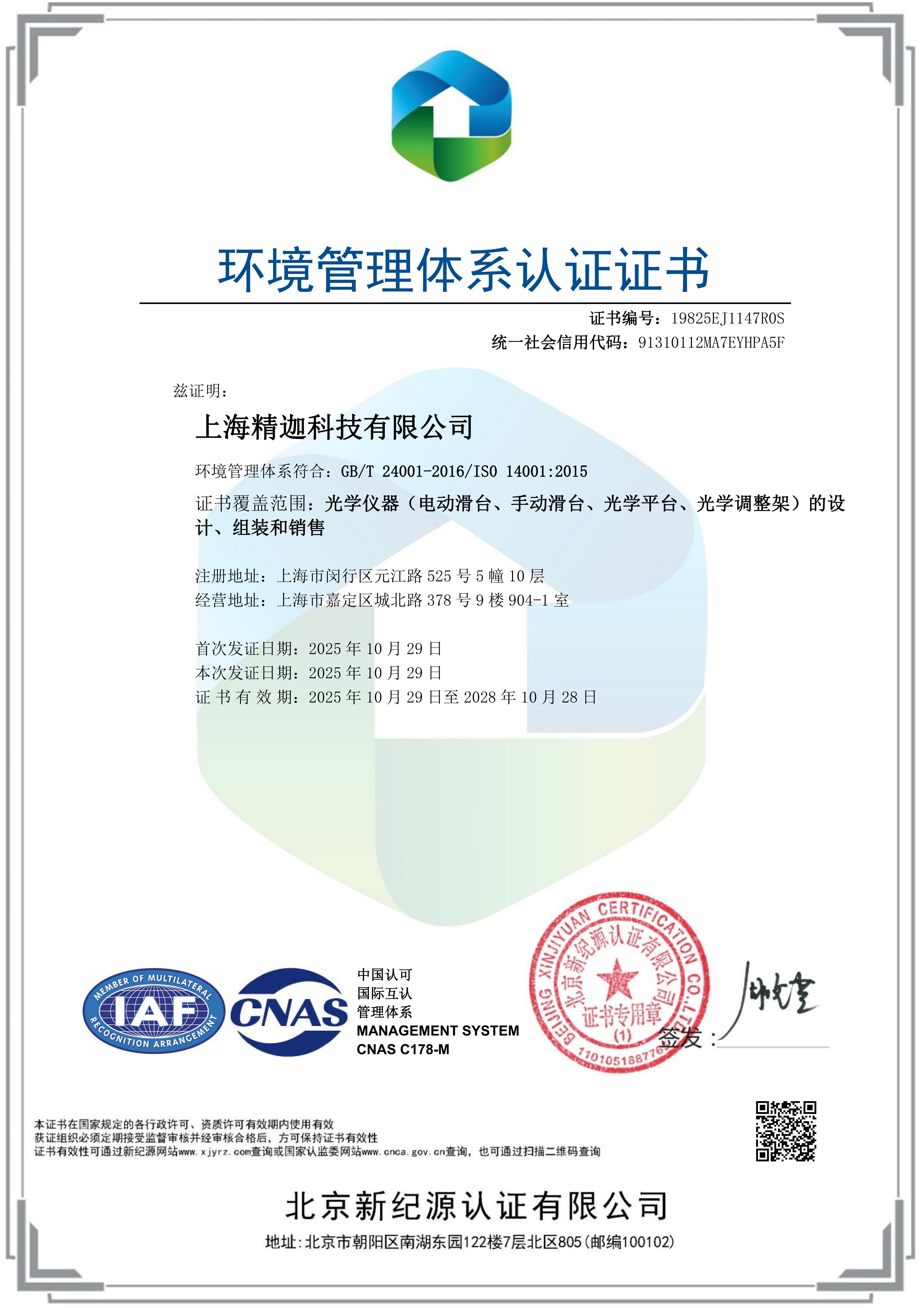 ISO14001.jpg