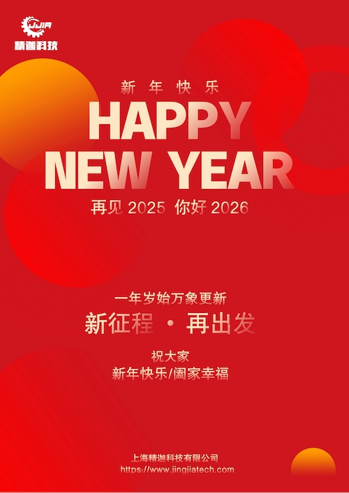 260101-元旦_副本.jpg