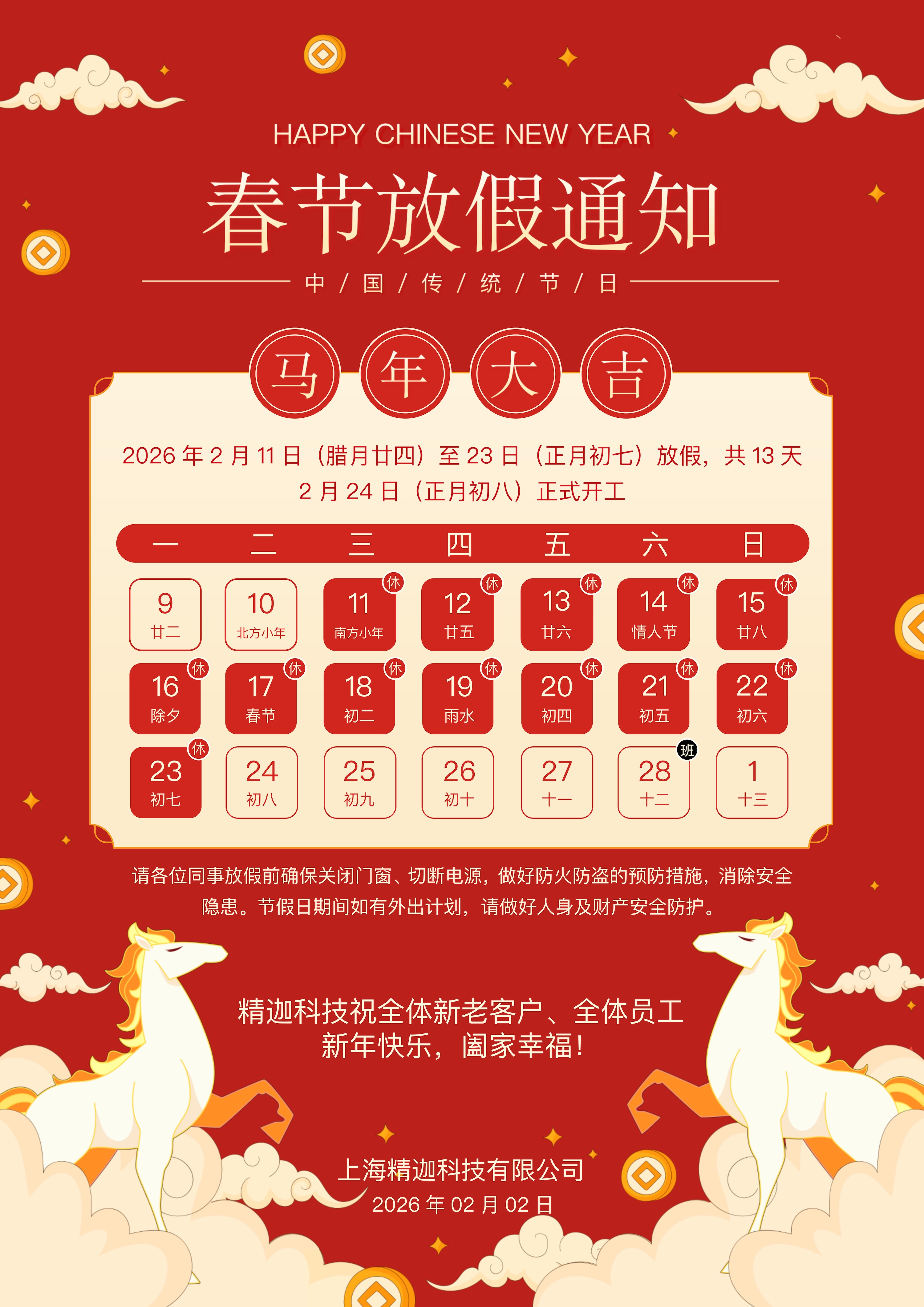 202602-春节放假通知_副本.jpg