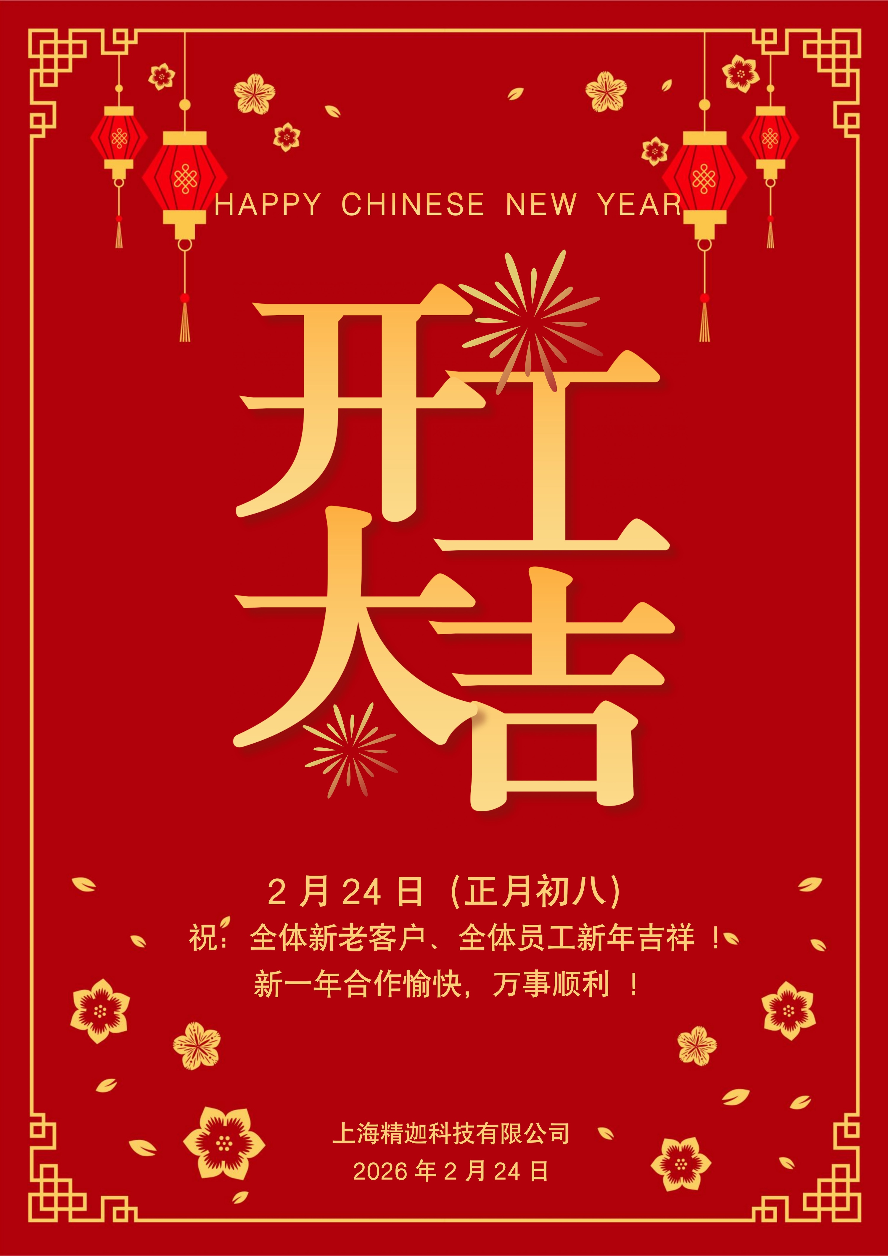 260224-开工_副本.jpg
